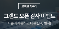 모비고시큐어 그랜드오픈 감사이벤트